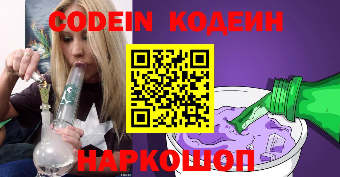 Кодеин напиток Lean (лин) Тихвин