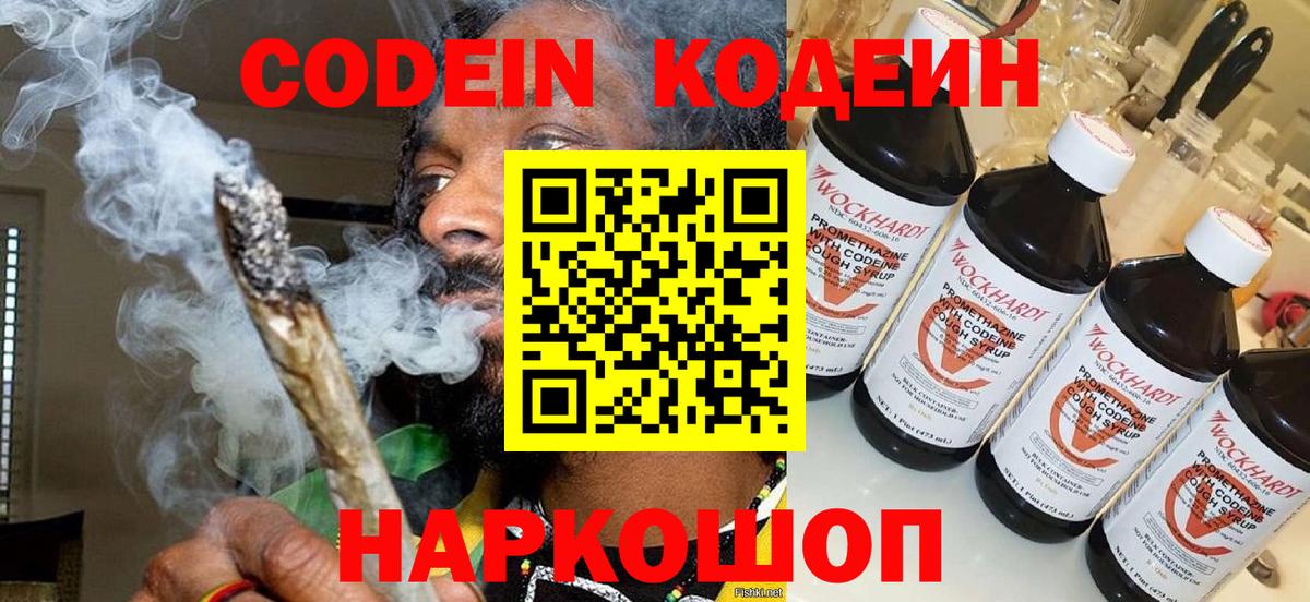 Кодеин Purple Drank  Вход с VPN  Тихвин  Codein напиток Lean (лин) 