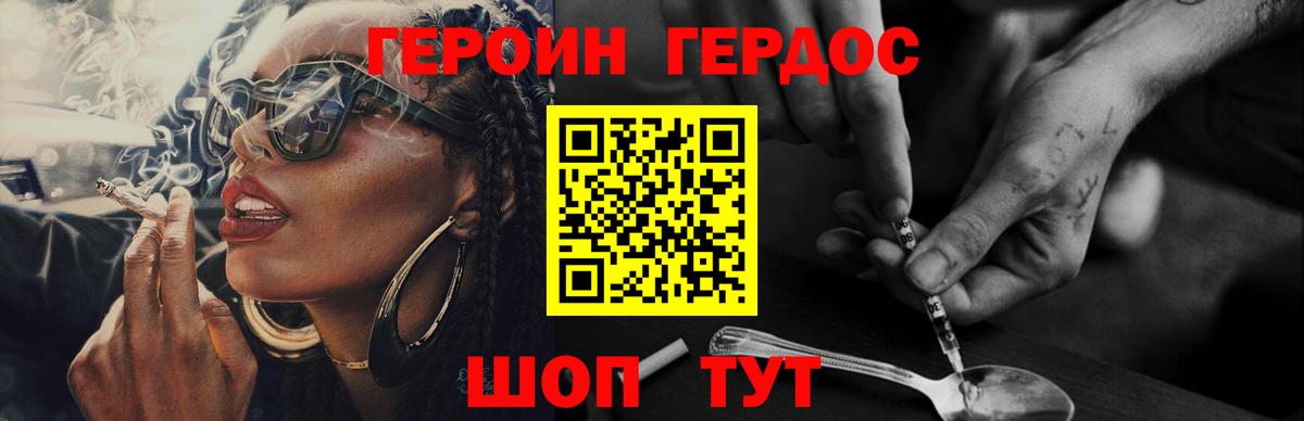 ГЕРОИН Heroin  Вход с VPN  Тихвин 