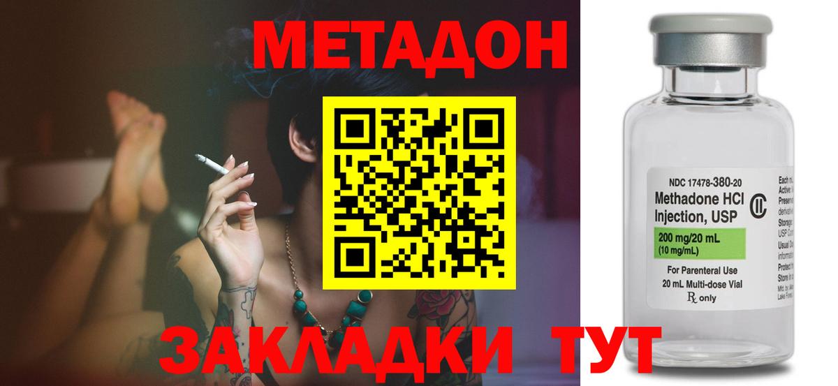 МЕТАДОН кристалл Тихвин